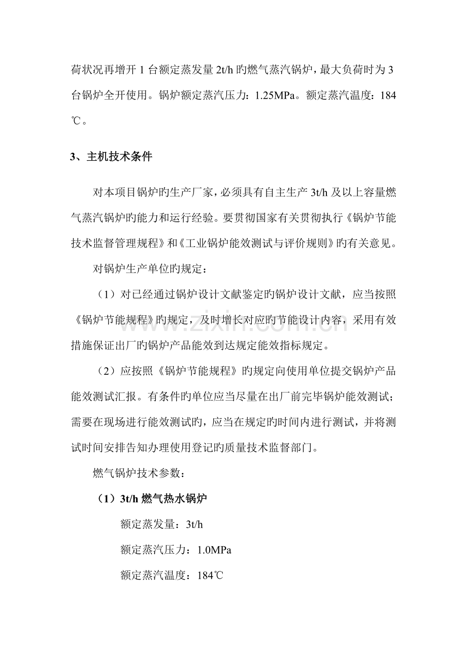 企业项目燃煤改燃气锅炉房设计.doc_第3页