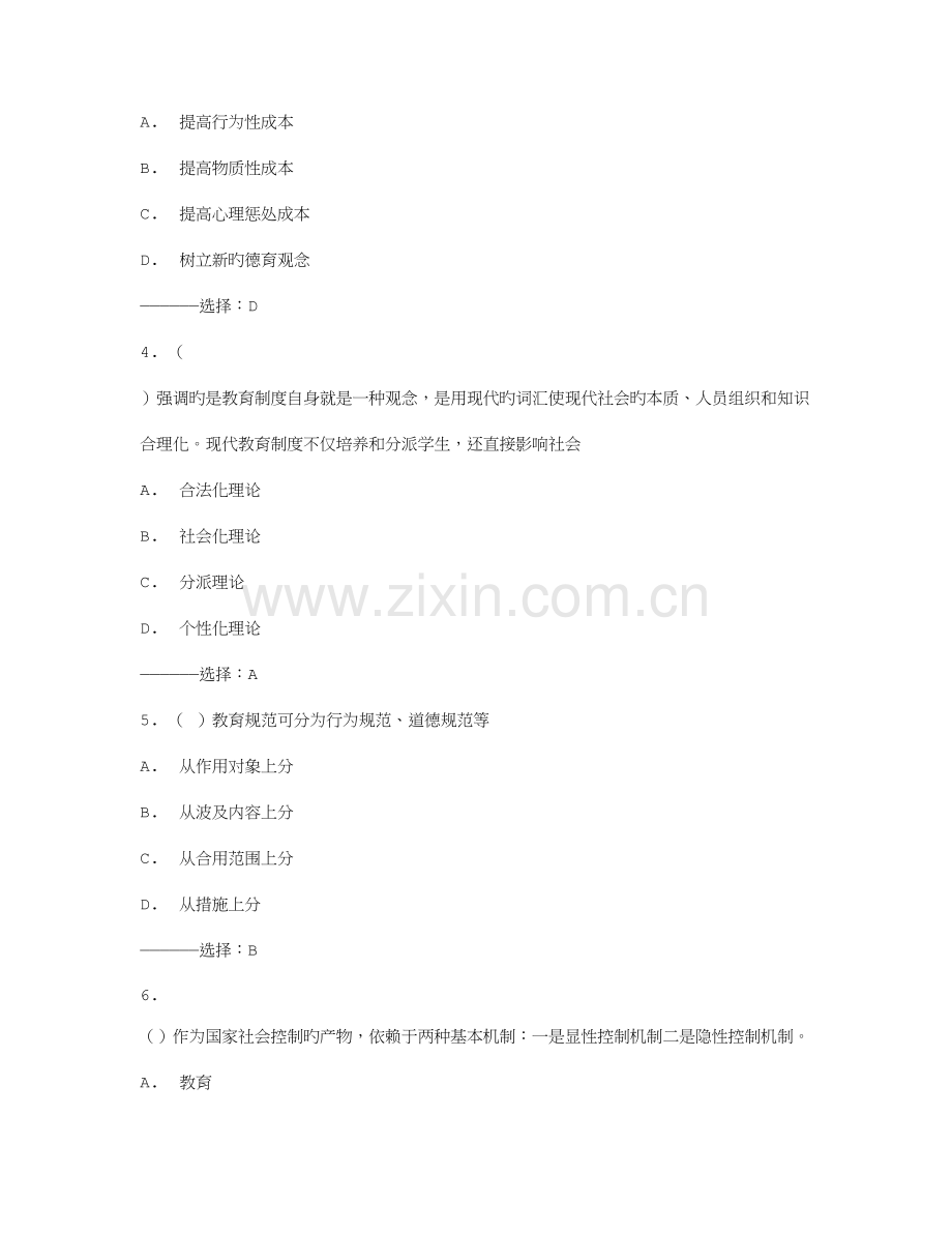 2023年福师教育社会学在线作业一秋满分答案.doc_第2页