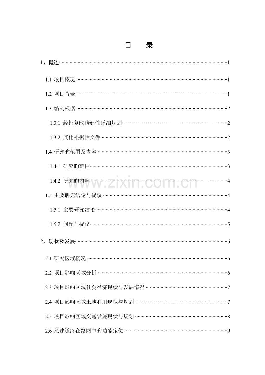 路网建设项目可行性研究报告.doc_第2页