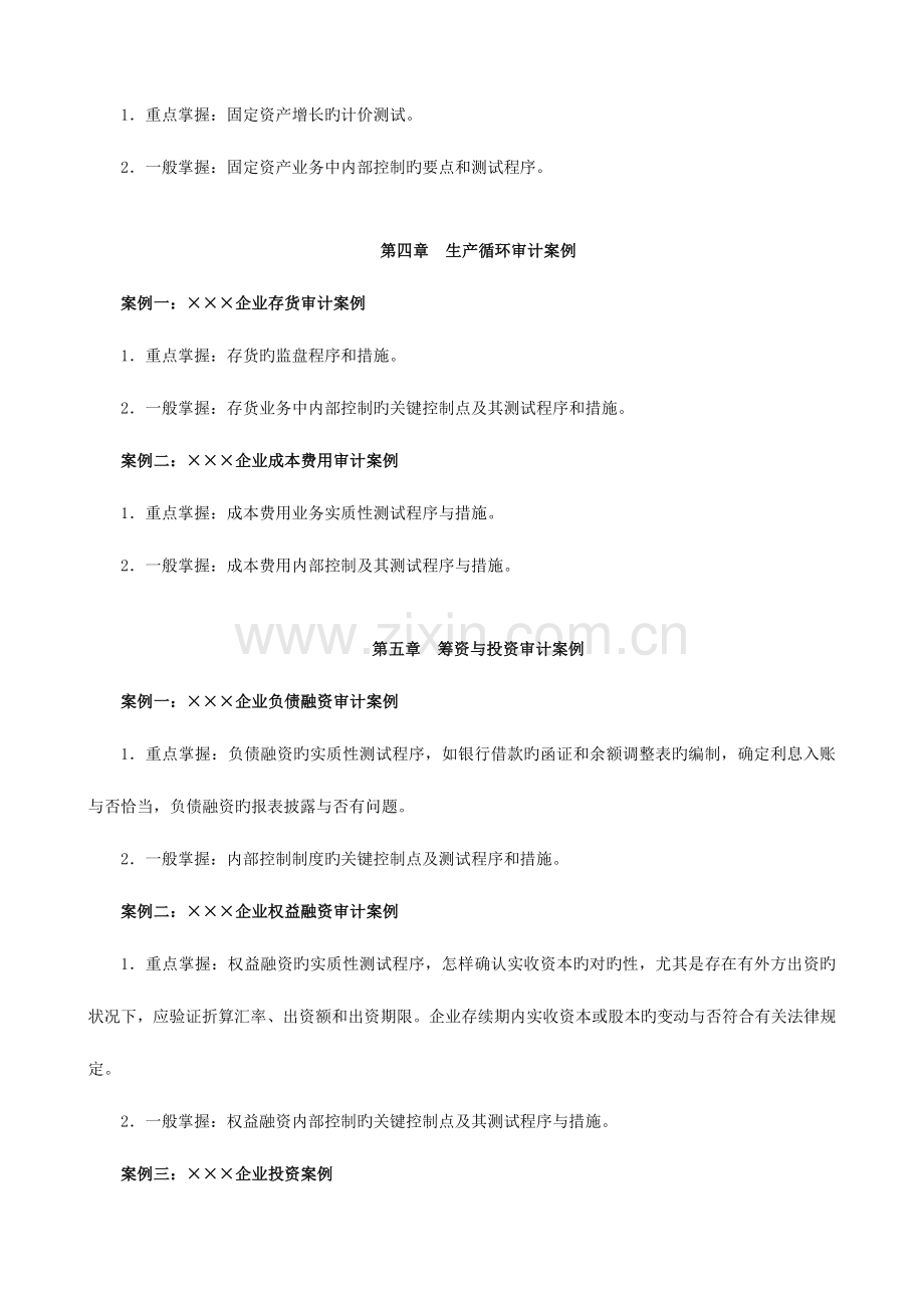 2023年审计案例研究期末复习指导.doc_第3页