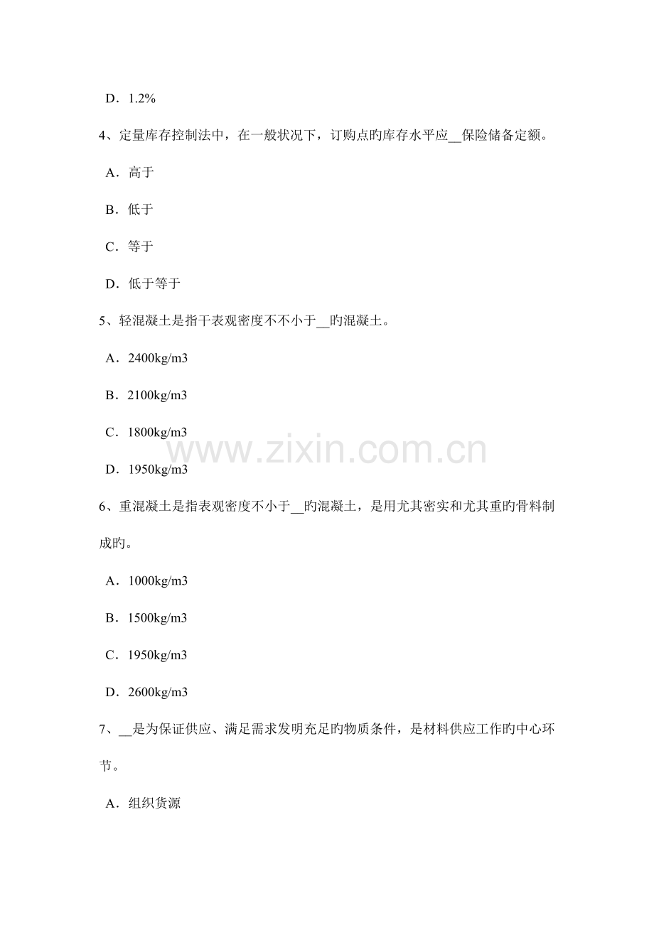 2023年湖南省下半年材料员上岗考试试题.docx_第2页