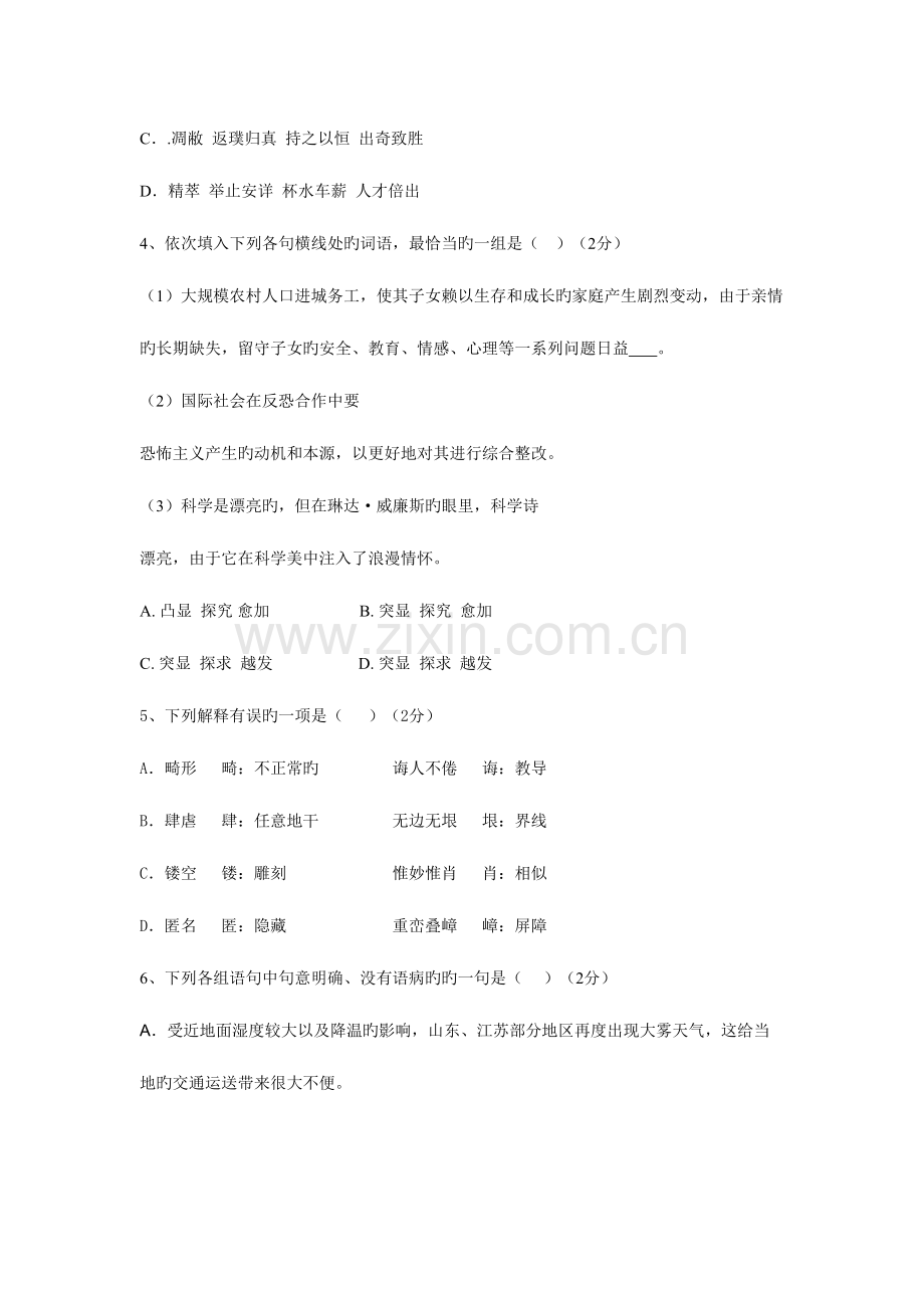 2023年语文教师招聘考试模拟测试卷.doc_第3页