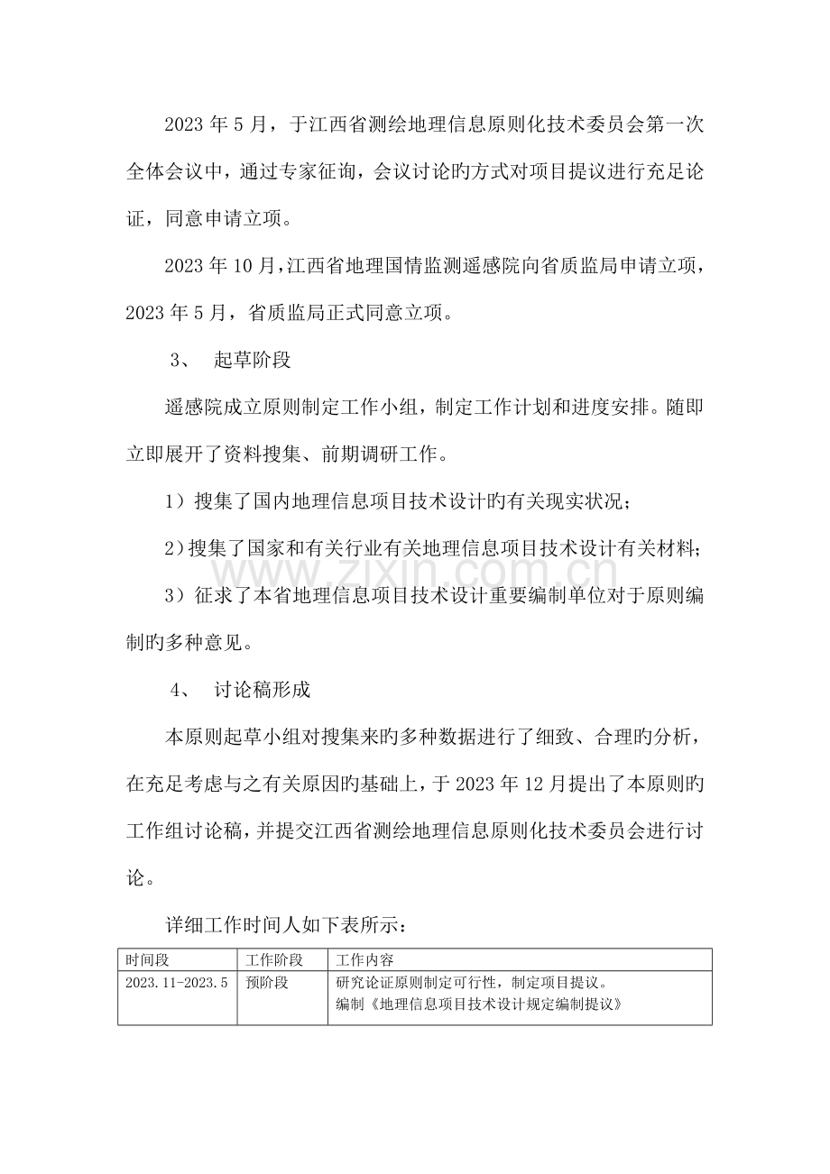 2023年增加注册测绘师执业相关内容江西标准化.doc_第3页