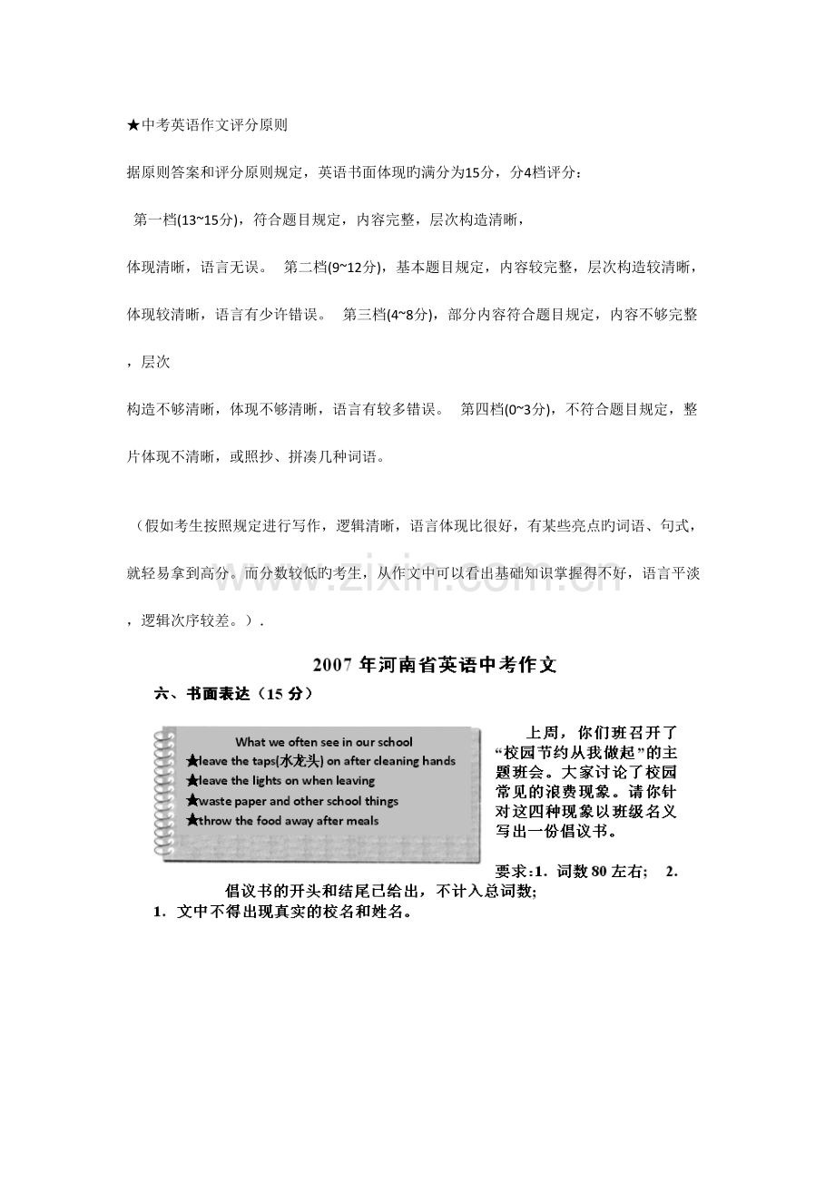 2023年河南省中考英语作文模拟真题含范文.doc_第1页