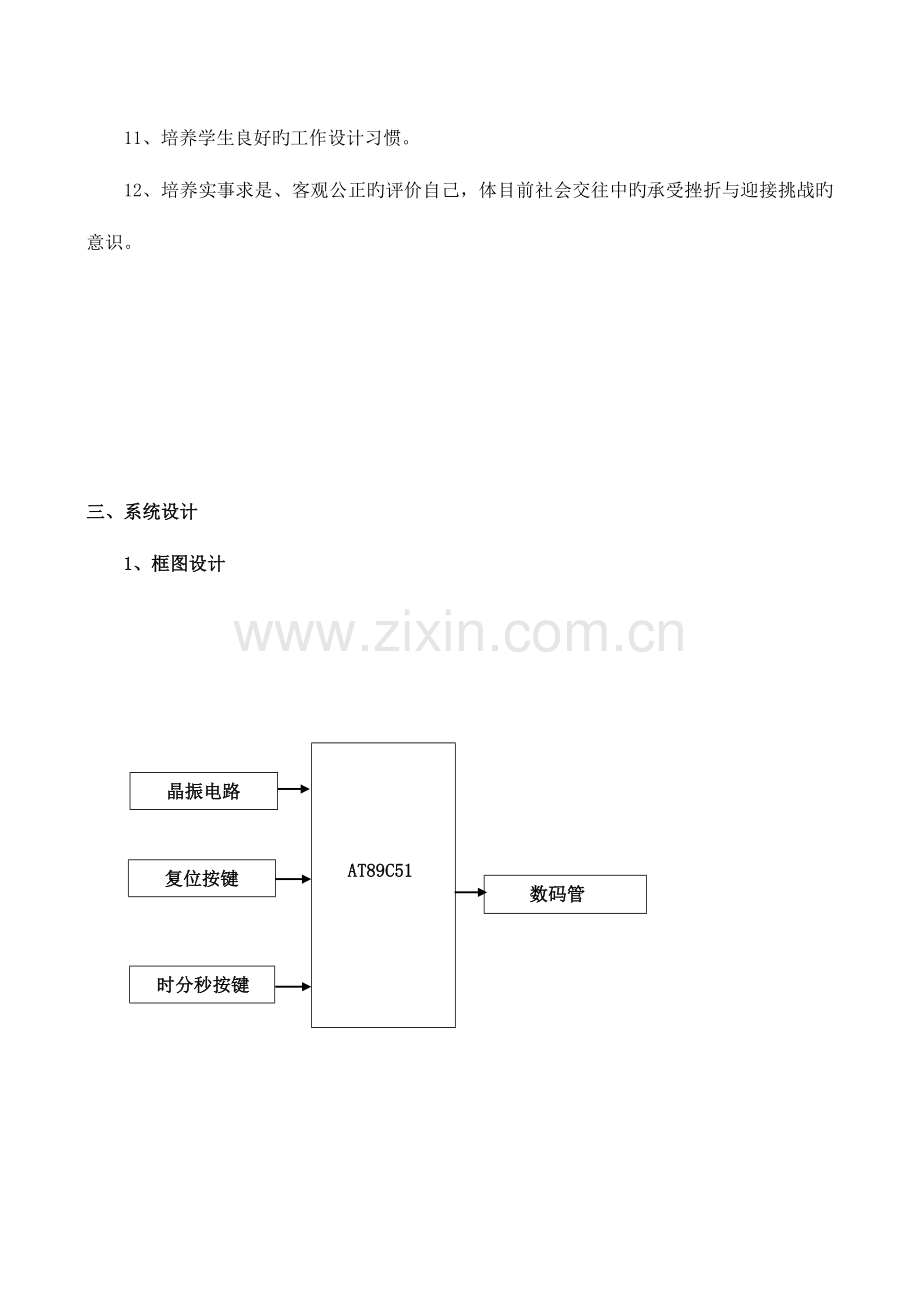 数字时钟设计开发项目报告.doc_第3页