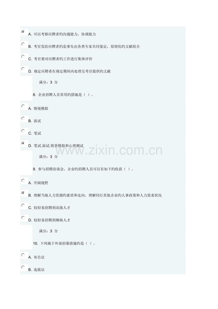 2023年东财人员招聘与选拔在线作业二随机满分.docx_第3页