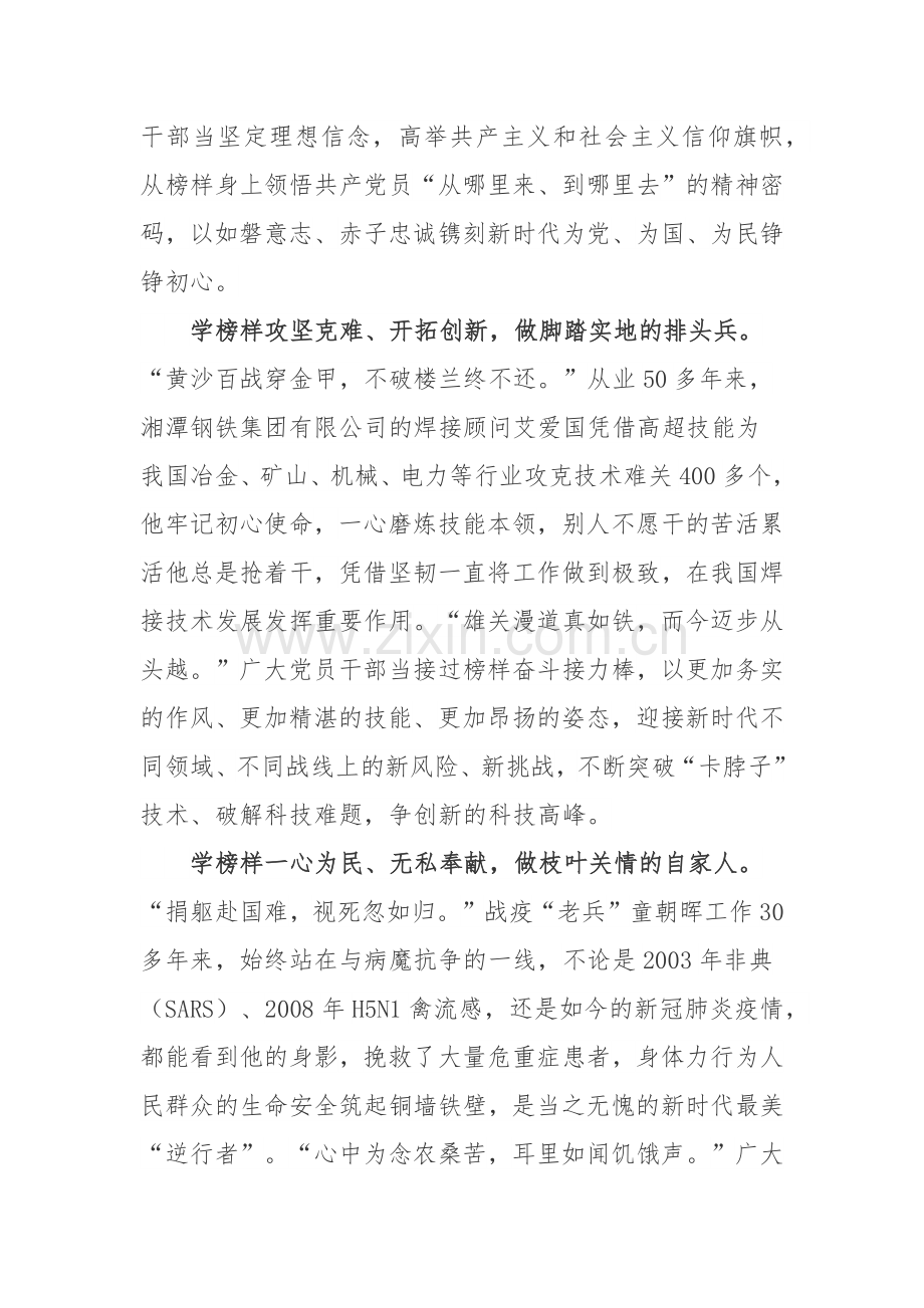 2022《榜样的力量(第一季)》先进典型事迹宣传短片观后感3篇.docx_第2页