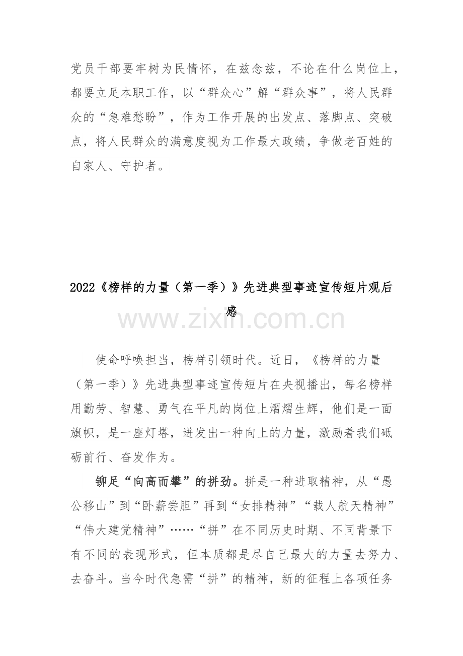 2022《榜样的力量(第一季)》先进典型事迹宣传短片观后感3篇.docx_第3页