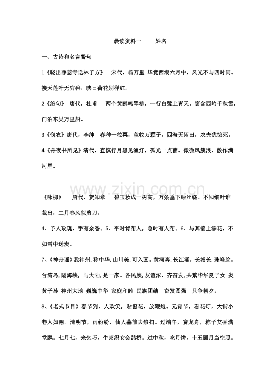 2023年部编二年级下册语文全册课文积累背诵资料.doc_第1页