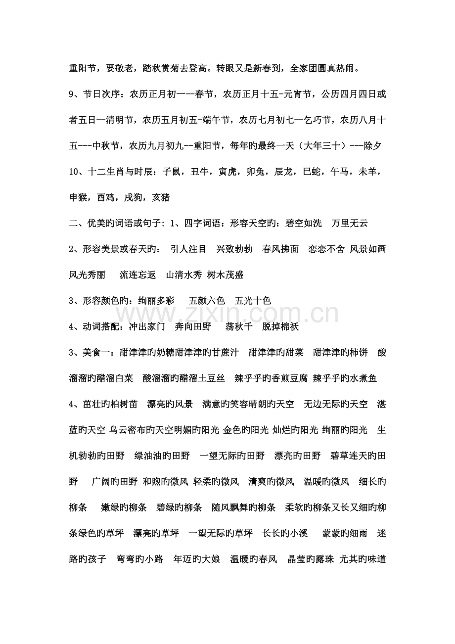 2023年部编二年级下册语文全册课文积累背诵资料.doc_第2页