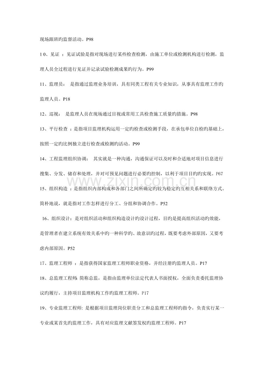 建设工程监理概论复习题及参考答案.doc_第2页