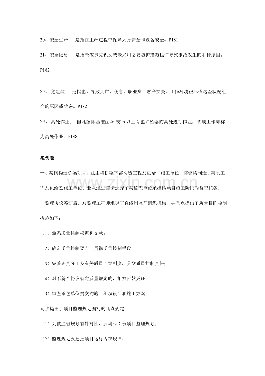 建设工程监理概论复习题及参考答案.doc_第3页