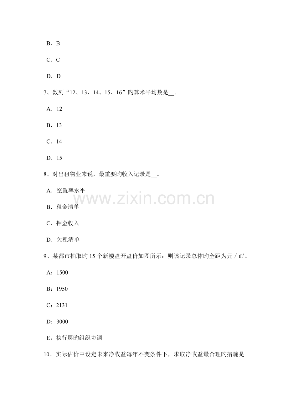 2023年上半年台湾省房地产估价师案例与分析商业房地产估价的技术路线和难点处理考试试卷.docx_第3页