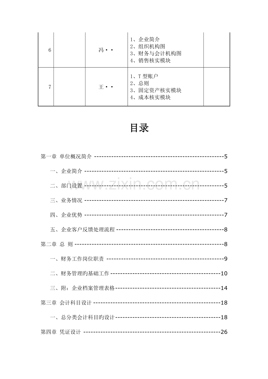 阳光电子有限公司会计制度设计.doc_第3页