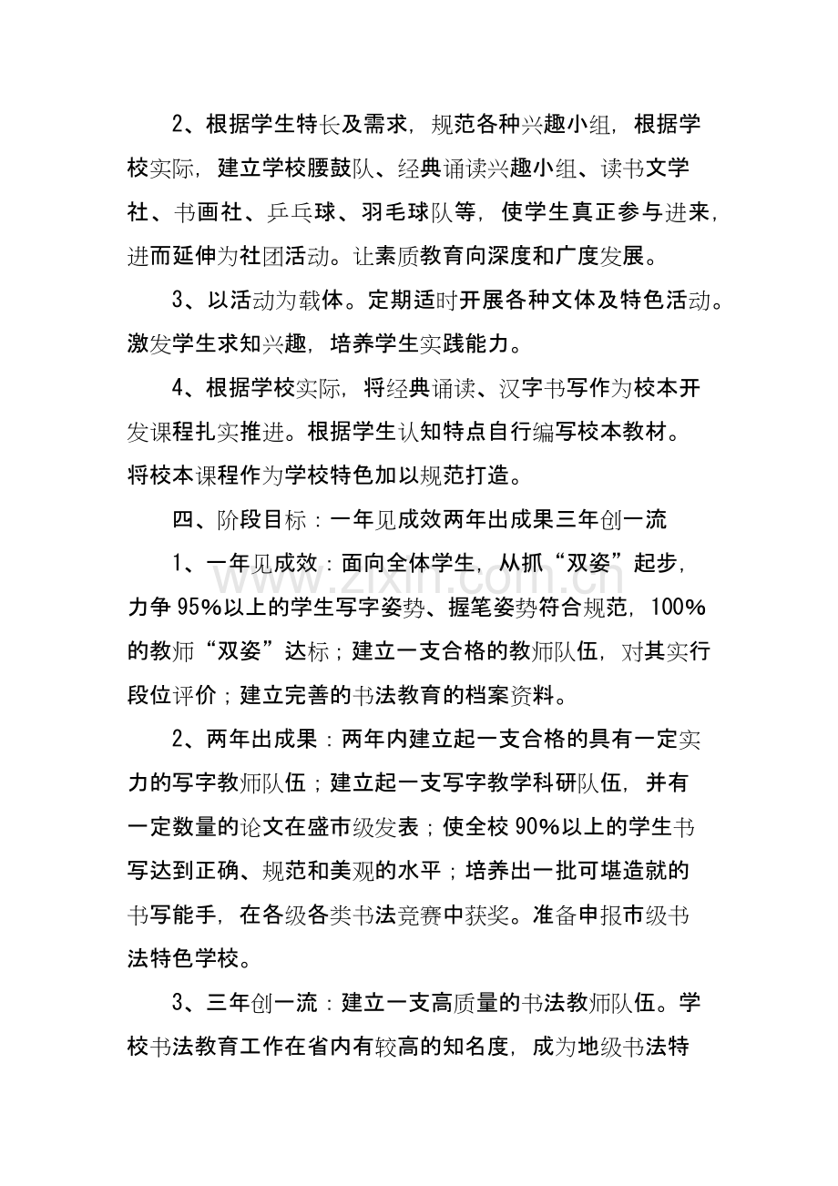 XX学校创建美育德育书法特色学校实施工作方案.docx_第3页