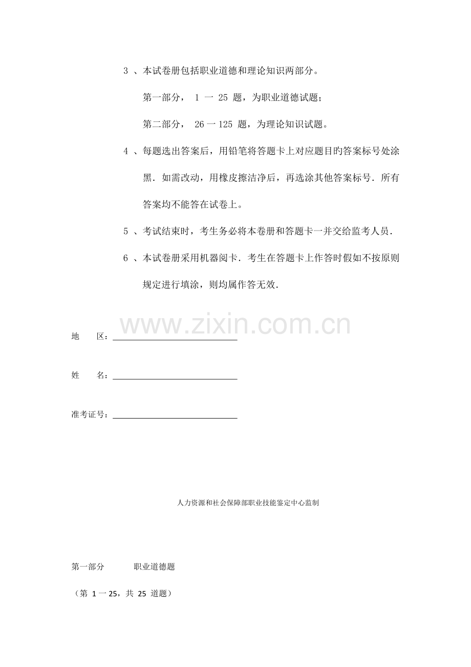 2023年心理咨询师三级理论知识试题资料.doc_第2页