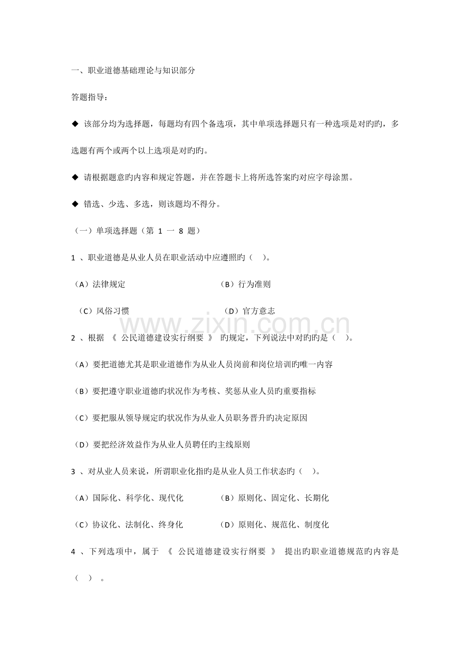 2023年心理咨询师三级理论知识试题资料.doc_第3页