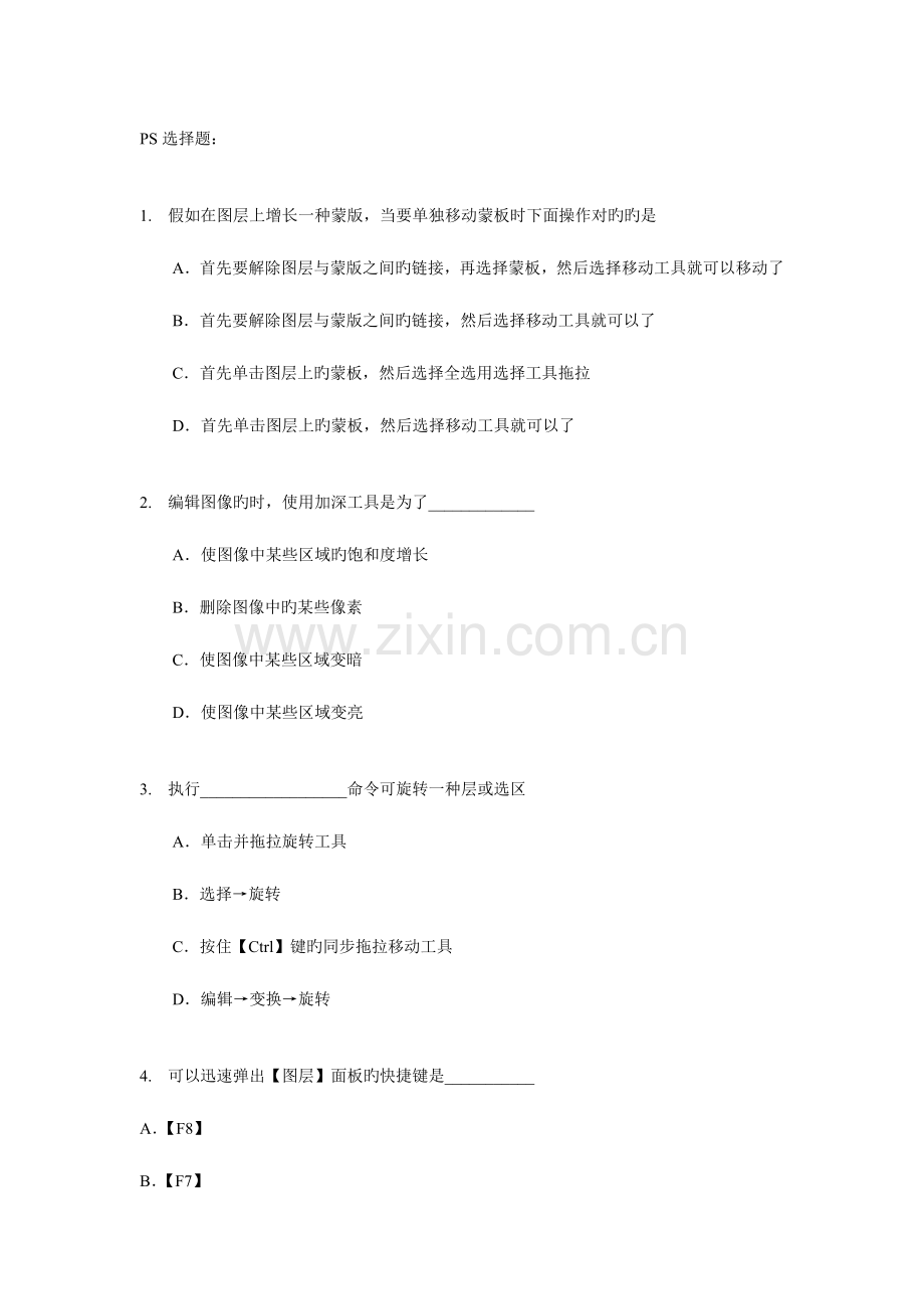 2023年计算机考试习题.doc_第1页