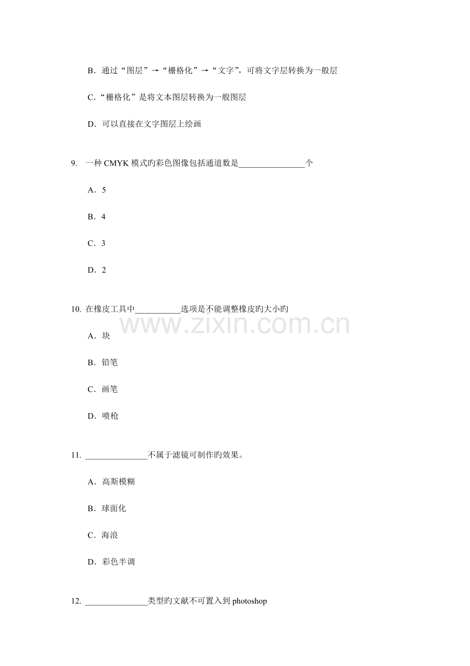 2023年计算机考试习题.doc_第3页