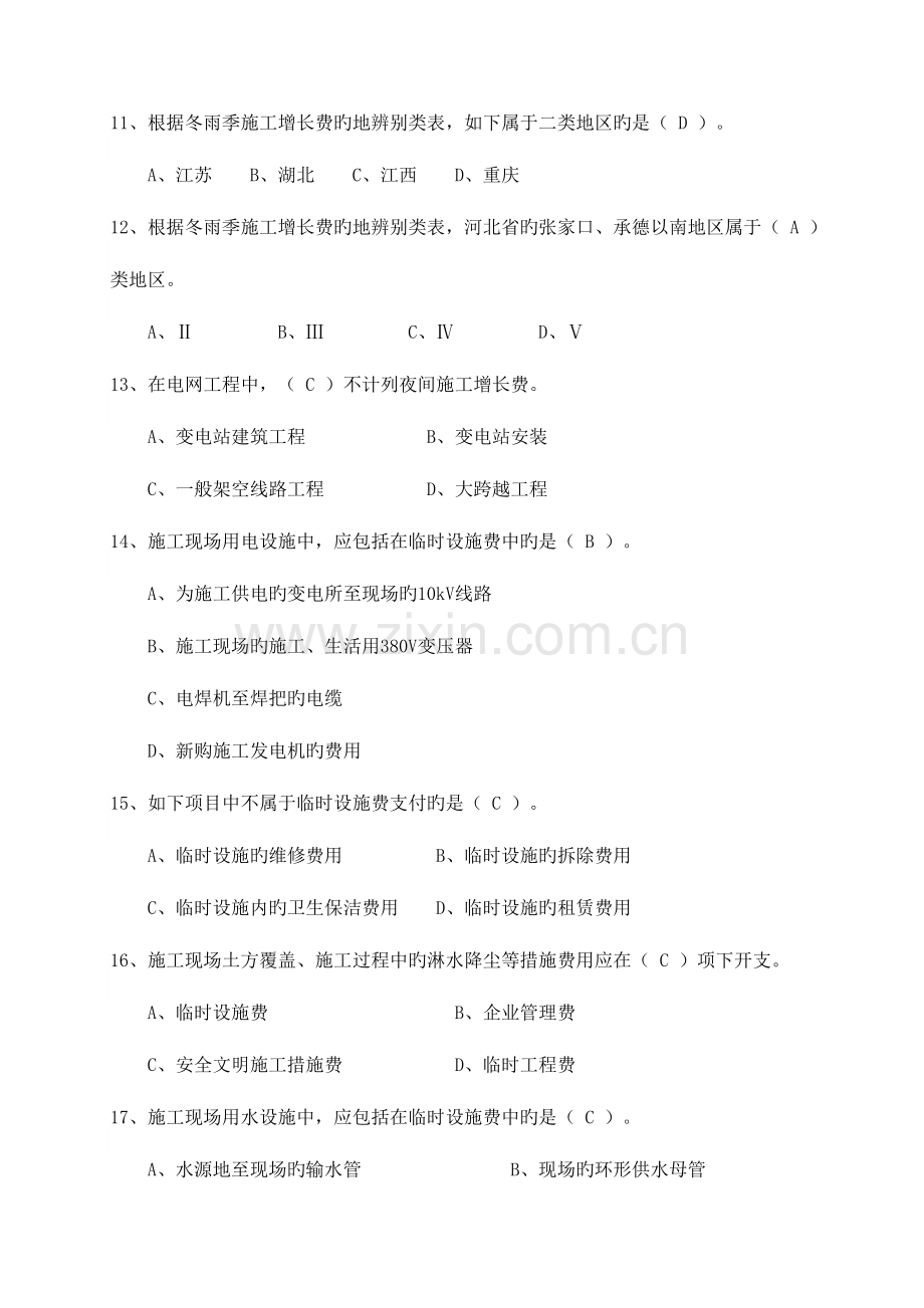 2023年电力工程造价预算员考试培训综合知识电网.doc_第3页