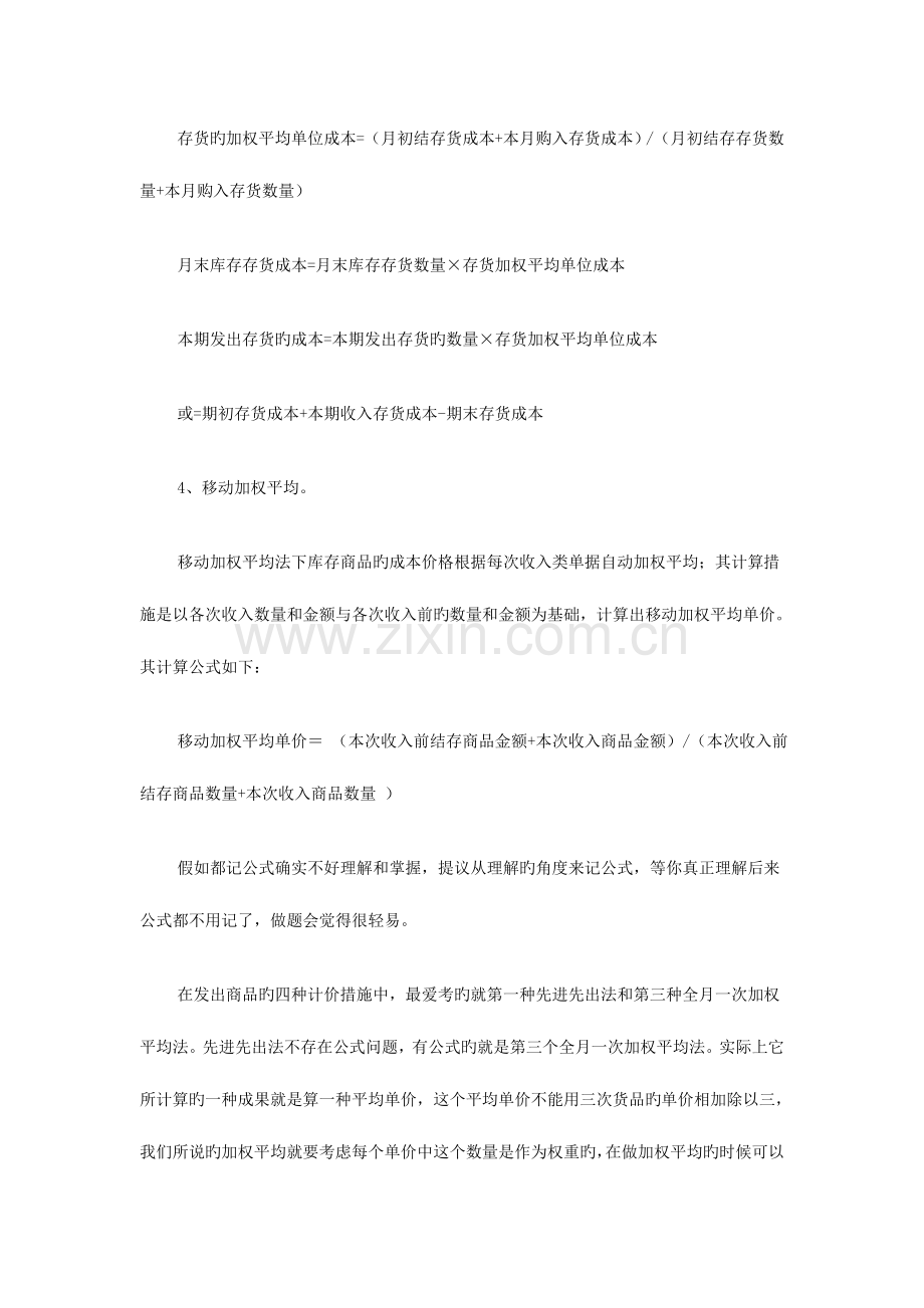 2023年资料初级会计职称考试会计实务计算公式巧记法.doc_第2页