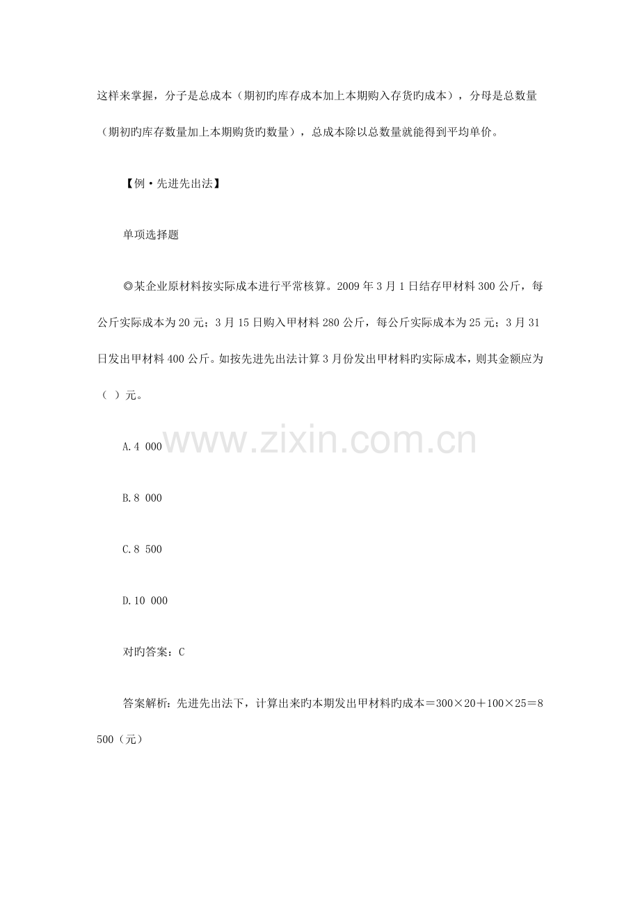 2023年资料初级会计职称考试会计实务计算公式巧记法.doc_第3页