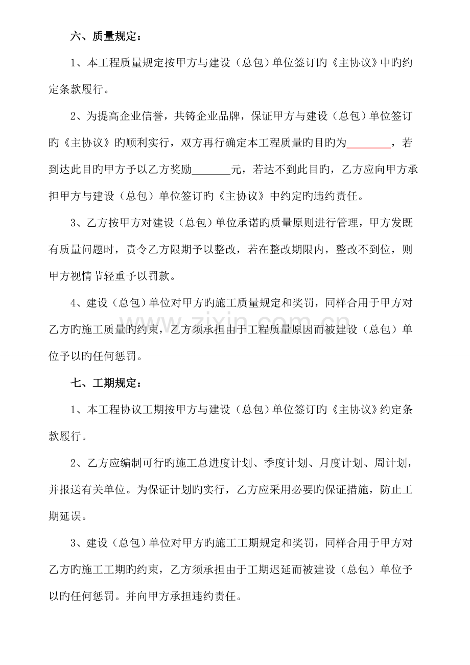 项目管理目标责任书(建设公司).doc_第3页