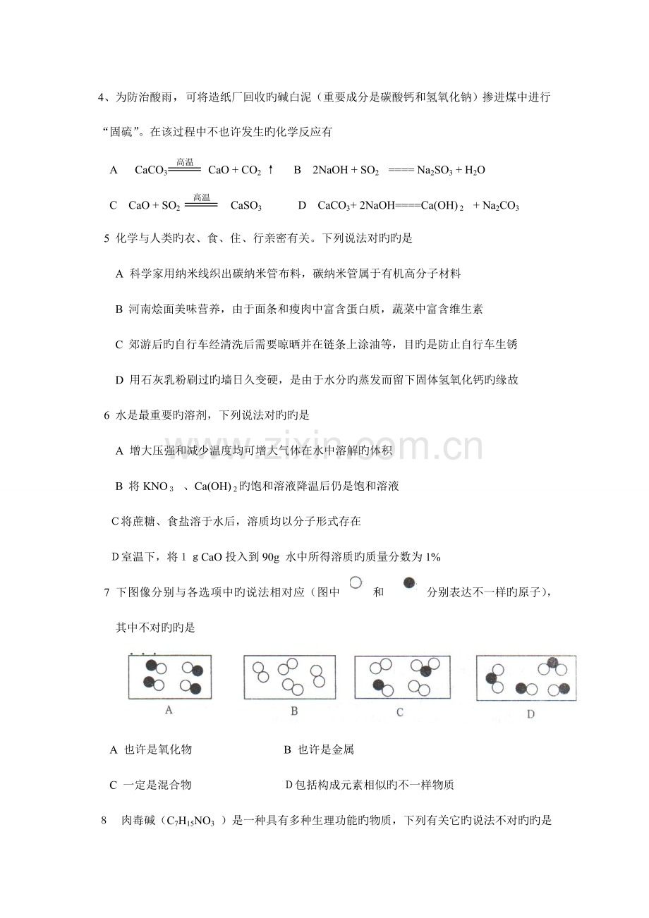 2023年初中化学竞赛河南赛区预赛试卷及答案版.doc_第2页