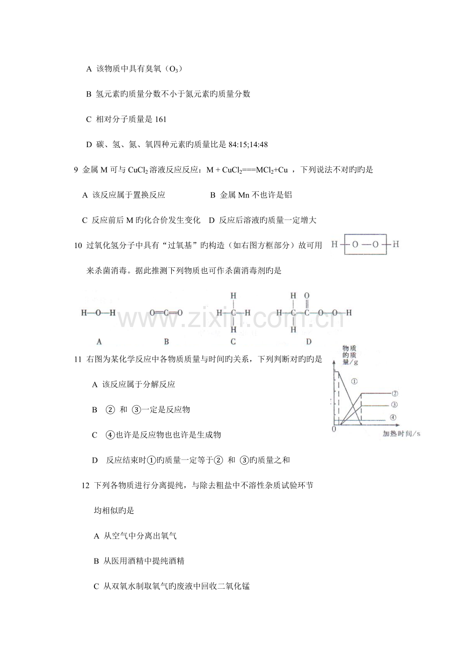 2023年初中化学竞赛河南赛区预赛试卷及答案版.doc_第3页