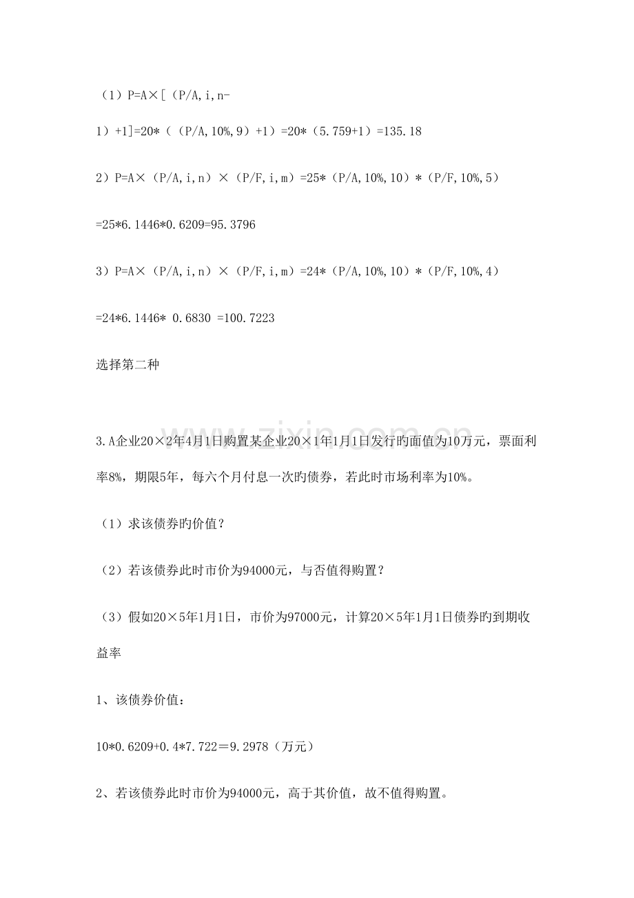 2023年公司金融学题库.docx_第2页