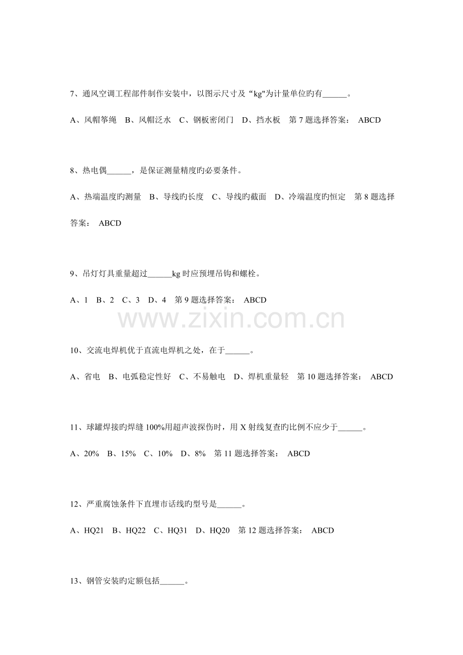 2023年安装造价员考试试题及答案.doc_第2页