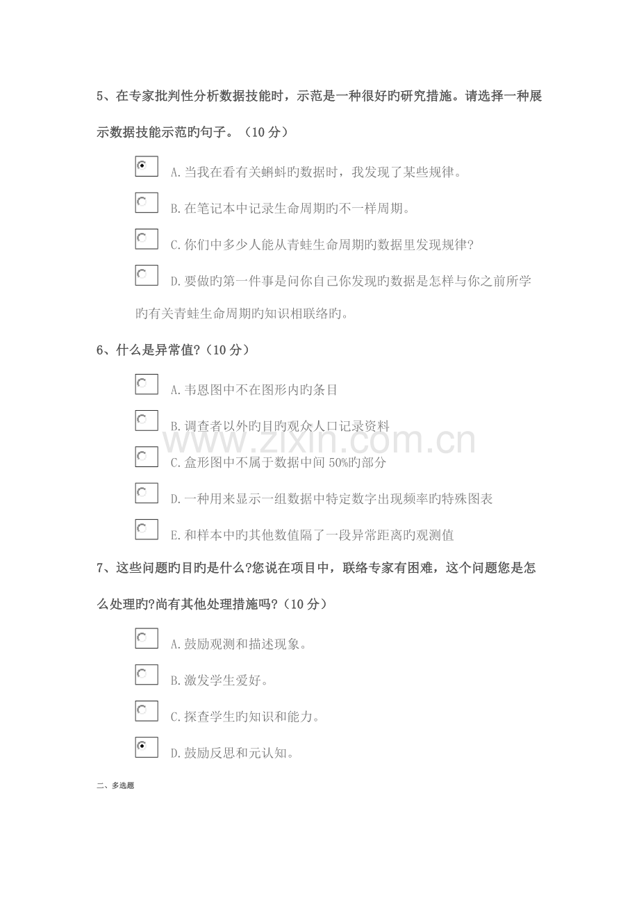 2023年批判性思维结业测试题答案6套.doc_第2页