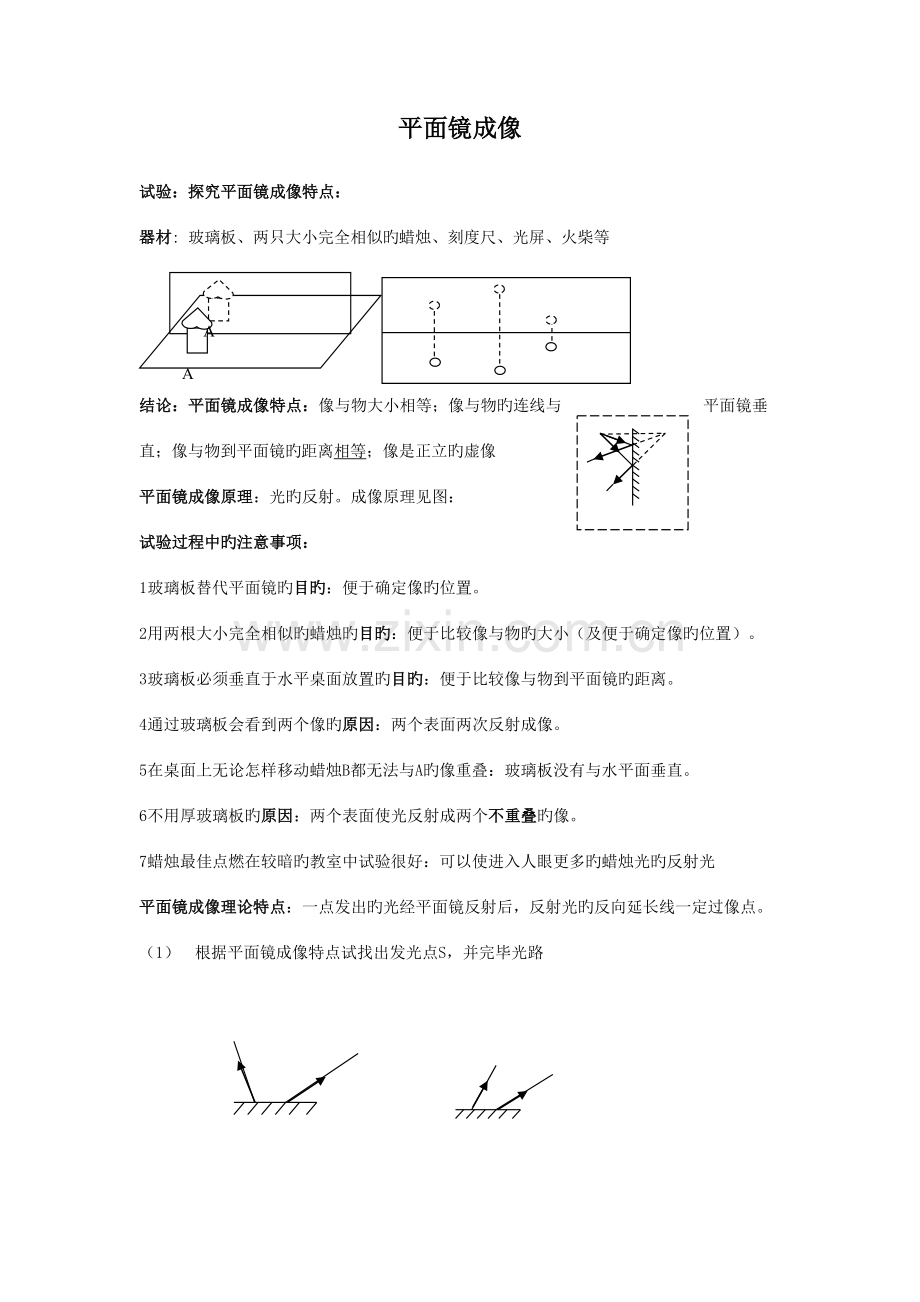 2023年初中物理光现象知识点总结.doc_第3页