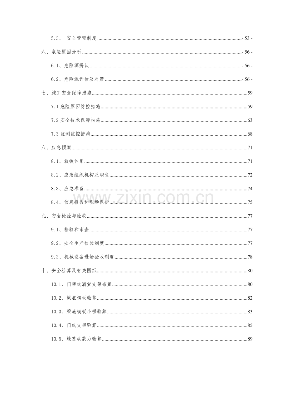 等截面现浇箱梁安全专项施工方案培训资料.doc_第3页