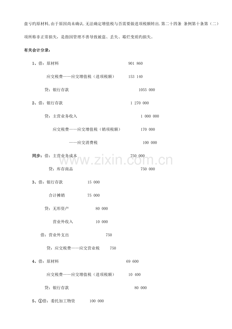 2023年春电大中级财务会计二形成性考核册答案.doc_第2页