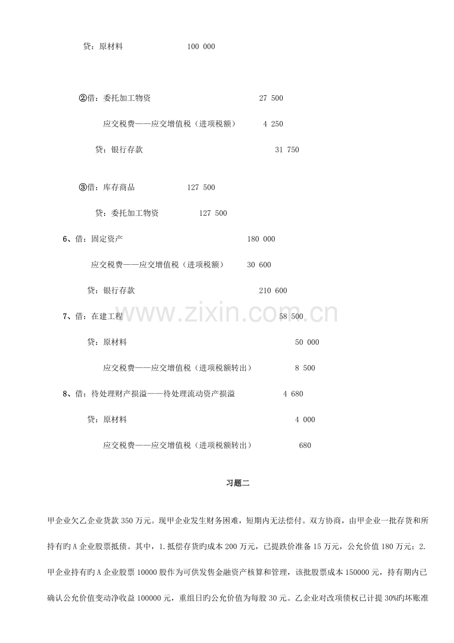 2023年春电大中级财务会计二形成性考核册答案.doc_第3页