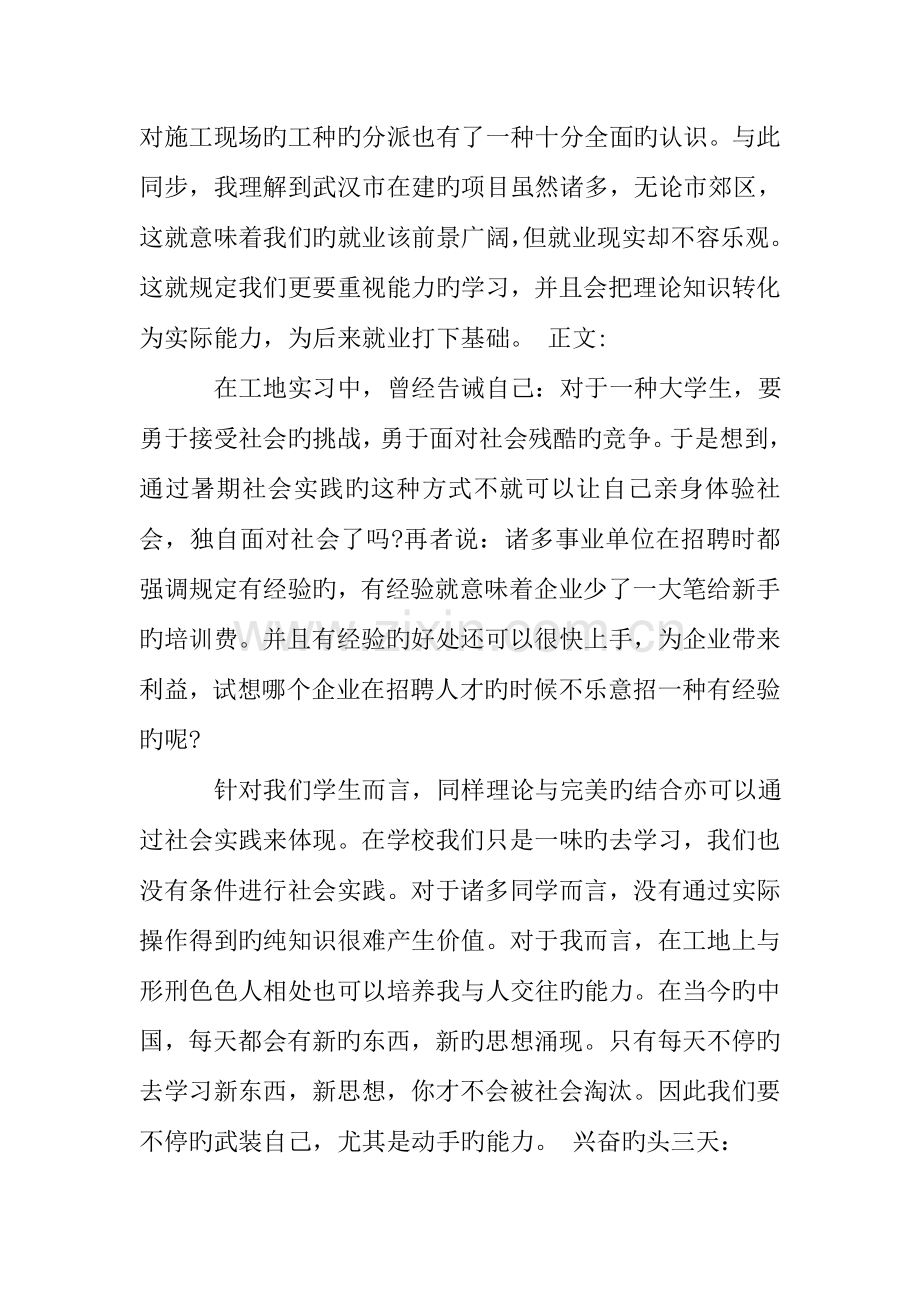 应届毕业生社会实践调查报告.doc_第2页