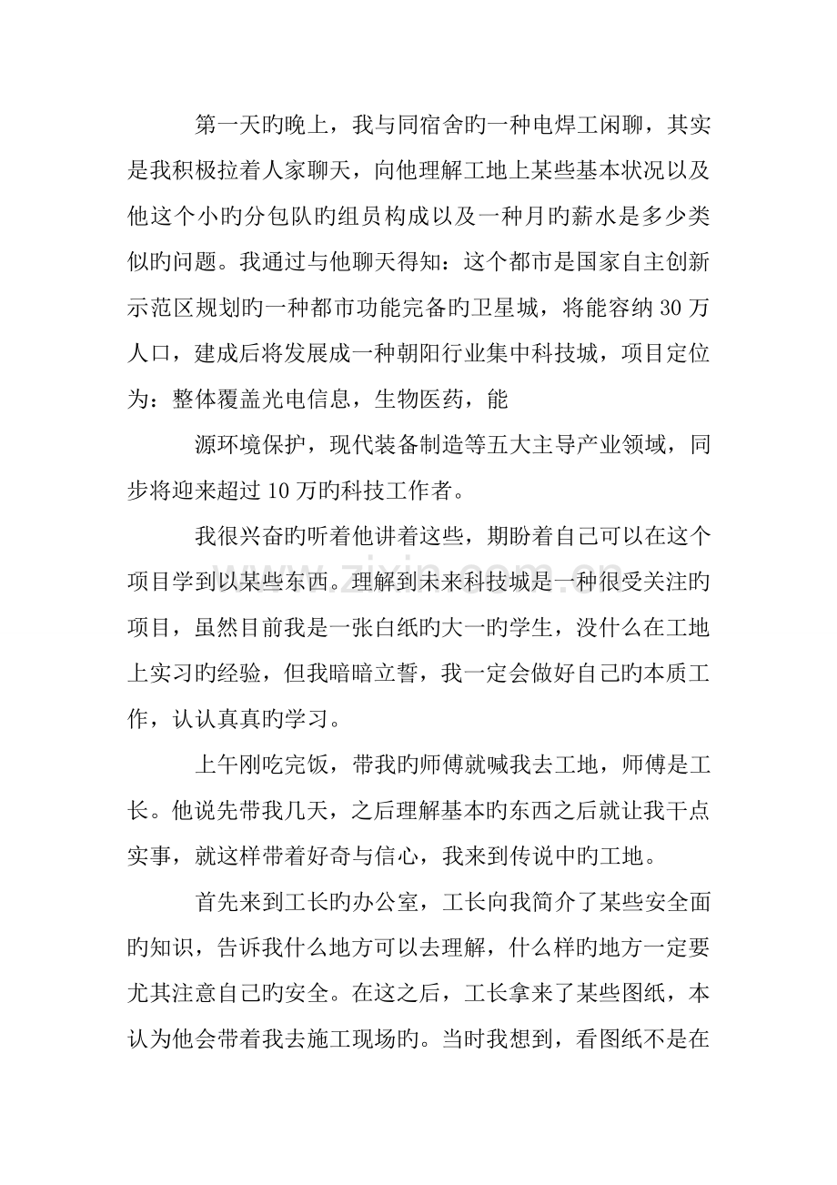 应届毕业生社会实践调查报告.doc_第3页