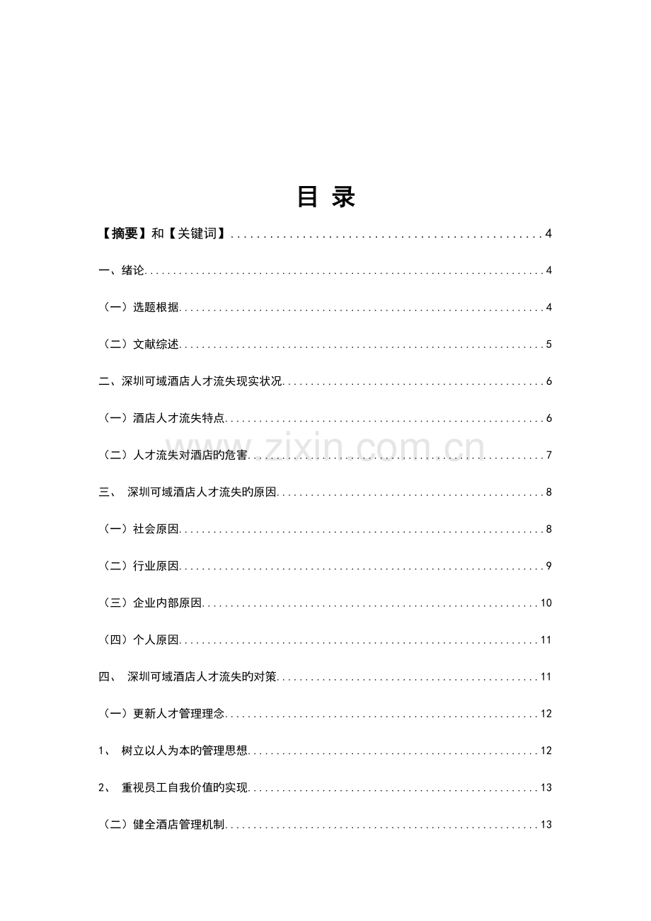 2023年四川电大毕业设计.doc_第2页