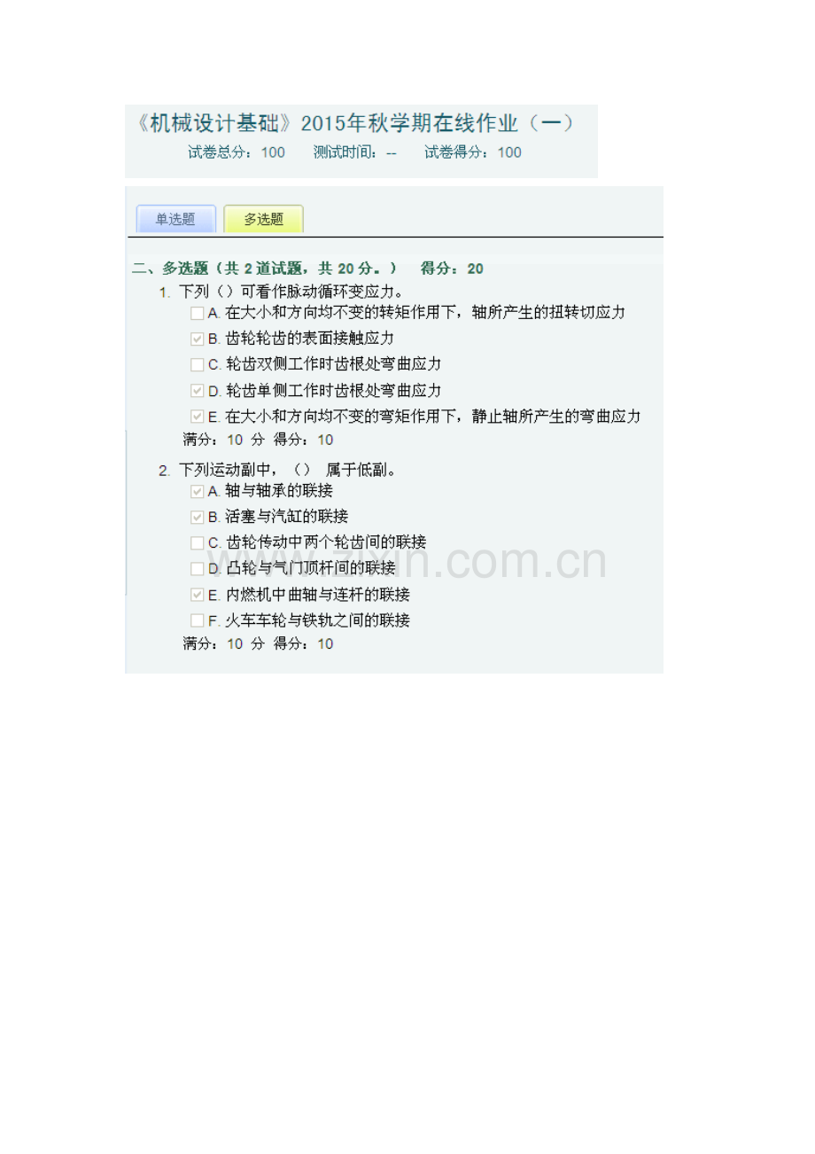 2023年中国石油大学华东机械设计基础年秋学期在线作业一.docx_第1页