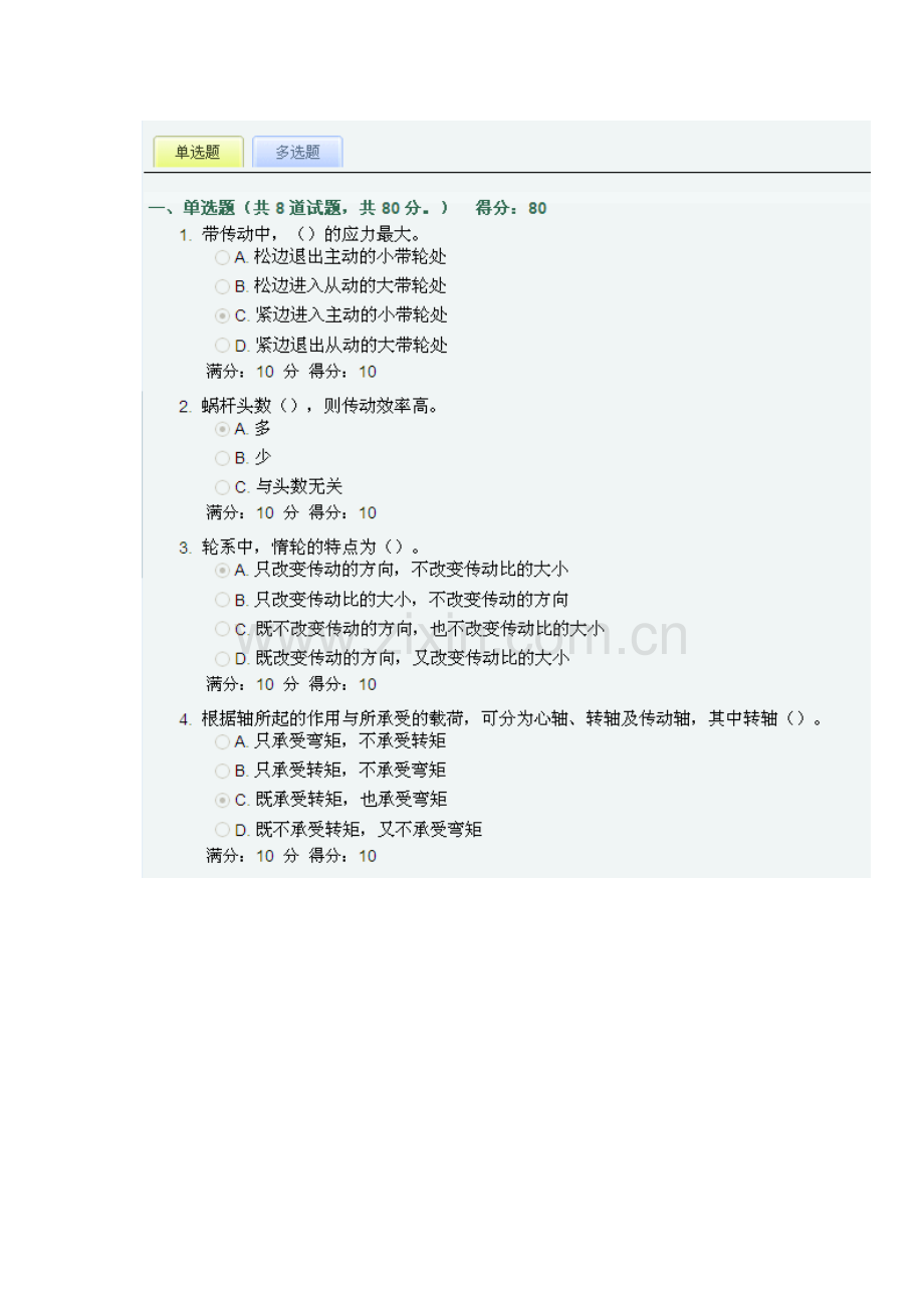 2023年中国石油大学华东机械设计基础年秋学期在线作业一.docx_第2页