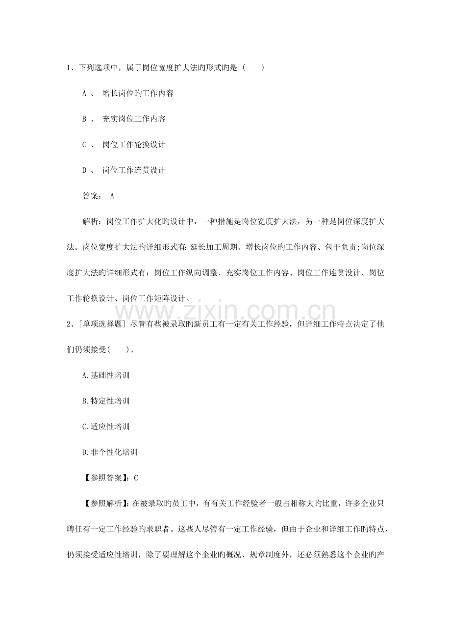 2023年江西省人力资源管理师一级基础练习题考试重点和考试技巧.docx_第1页