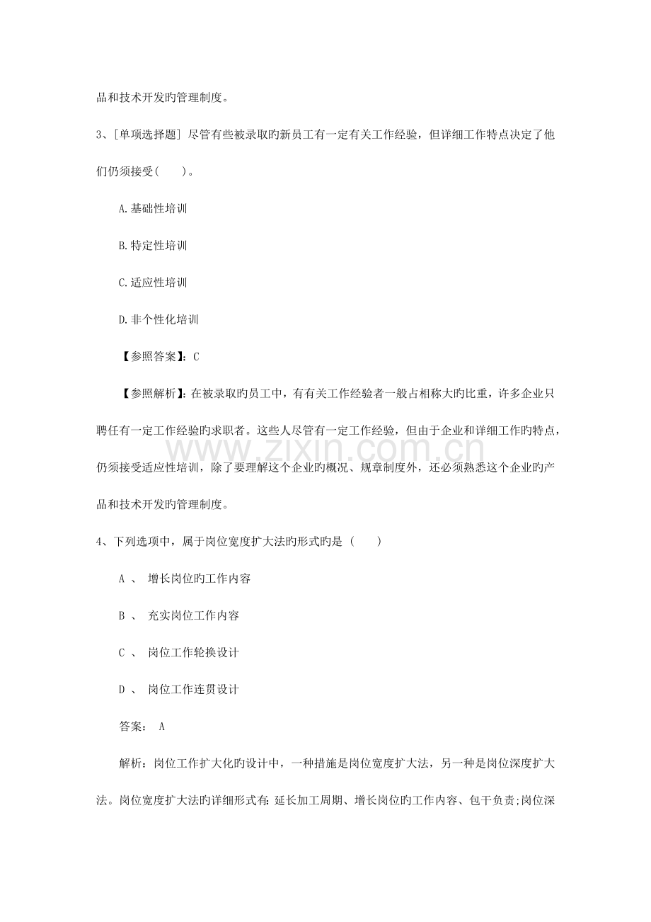 2023年江西省人力资源管理师一级基础练习题考试重点和考试技巧.docx_第2页