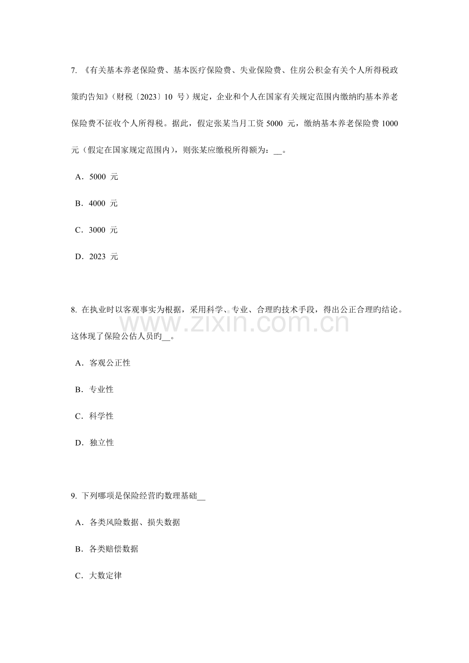 2023年天津保险代理从业人员资格考试题.docx_第3页