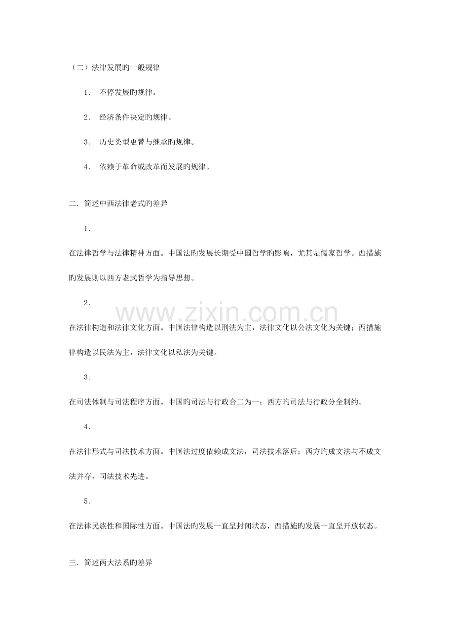 2023年北斗王者法理学笔记.doc_第3页