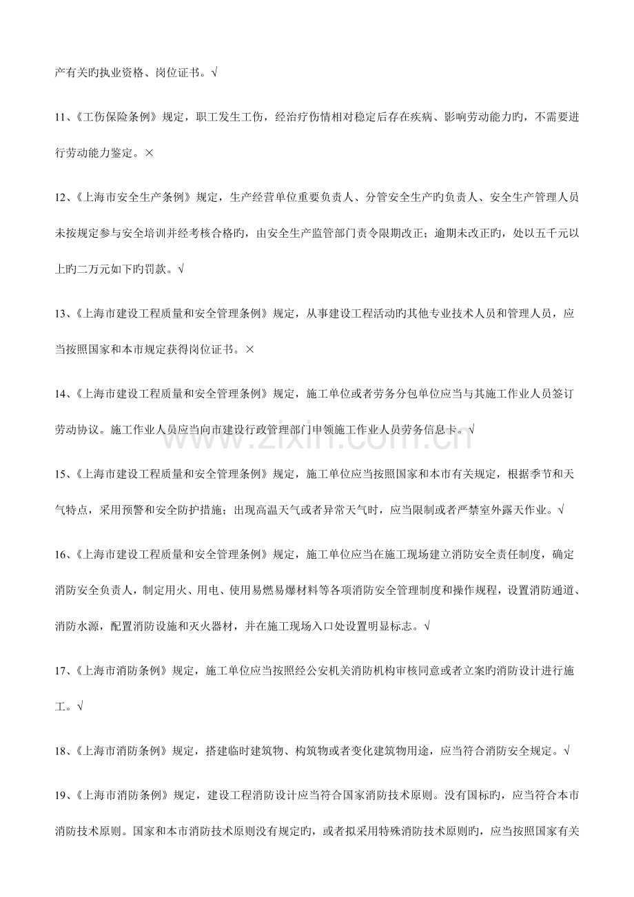 2023年专职安全员C证继续教育练习题.doc_第2页