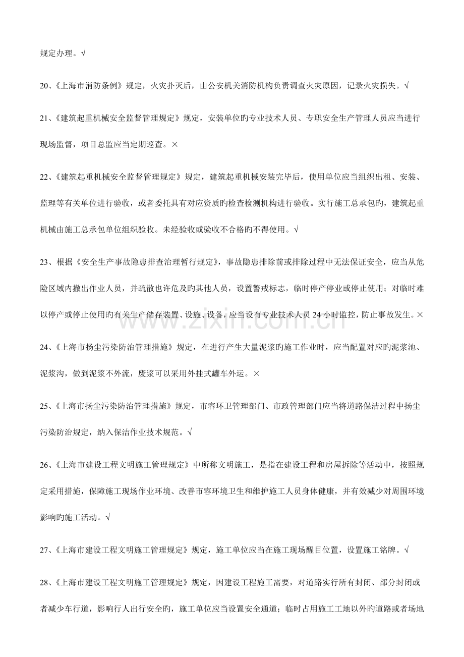 2023年专职安全员C证继续教育练习题.doc_第3页