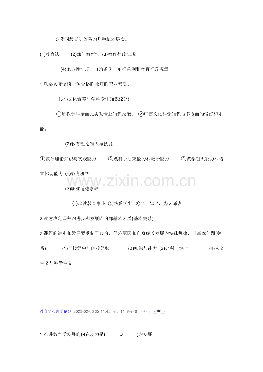 2023年教师招聘考试教育学模拟试题一份附答案.doc_第2页