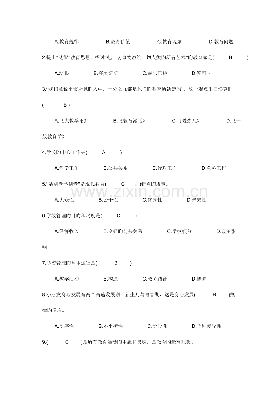 2023年教师招聘考试教育学模拟试题一份附答案.doc_第3页