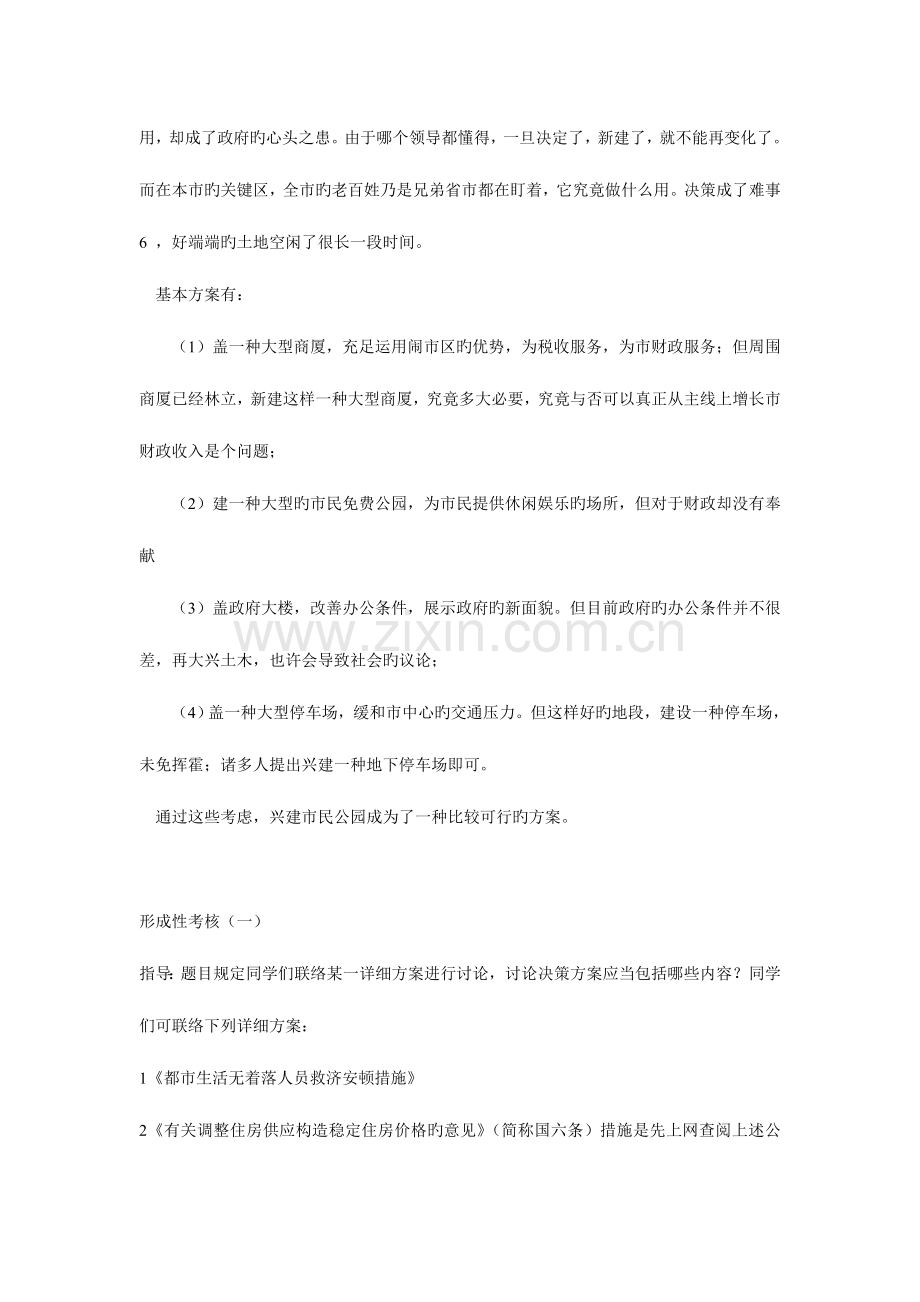 2023年公共政策概论形成性考核册答案材料.doc_第3页